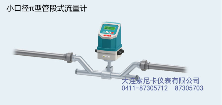 小口徑一體超聲波流量計(jì)