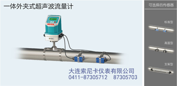 一體外夾式超聲波流量計(jì)